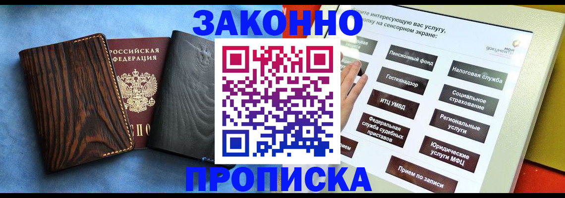 прописка регистрация в Собинке