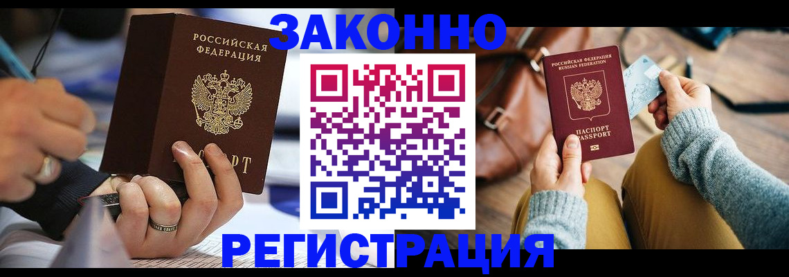 прописка иностранных граждан в Собинке