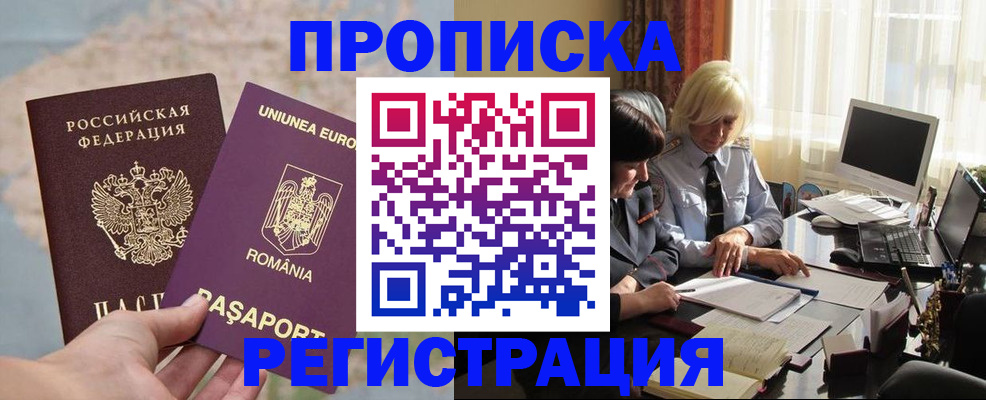 прописка 2025 в Собинке