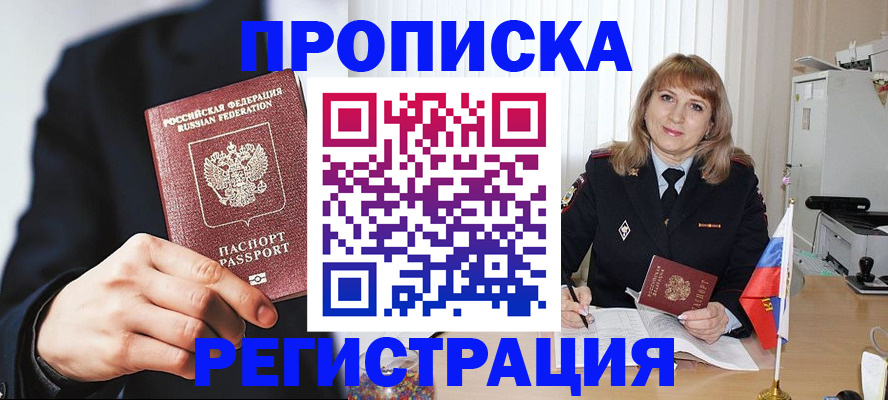 прописка законно в Собинке